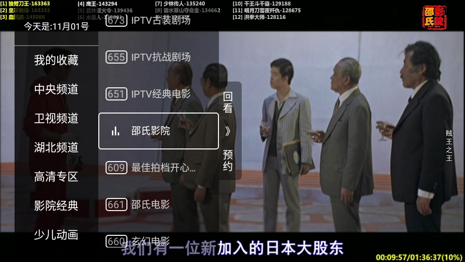 秒看电视免费版图4