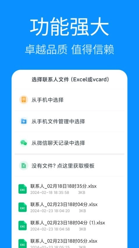 联系人批量管理图1