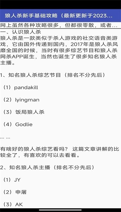 花小雨攻略软件截图2