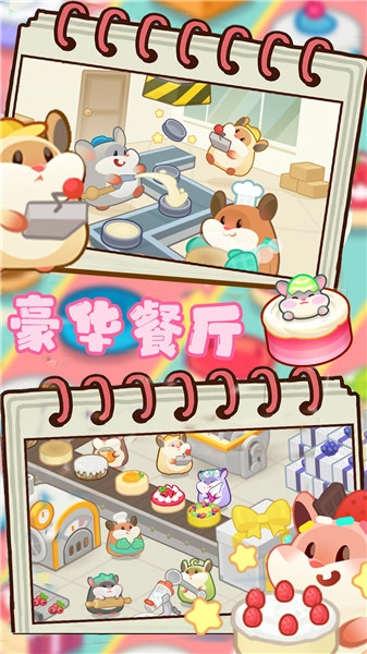 豪华餐厅模拟(1)