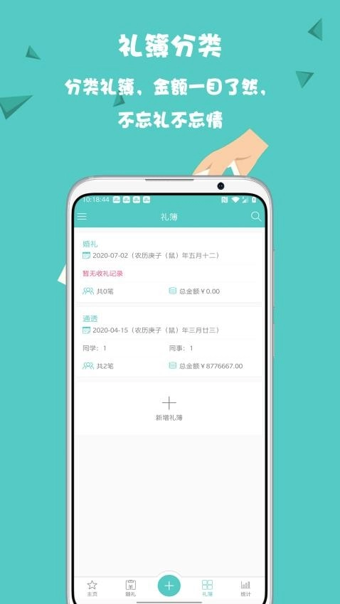人情笔记