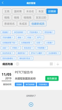 恩慈云病历截图1