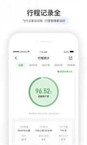 航旅纵横pro(3)