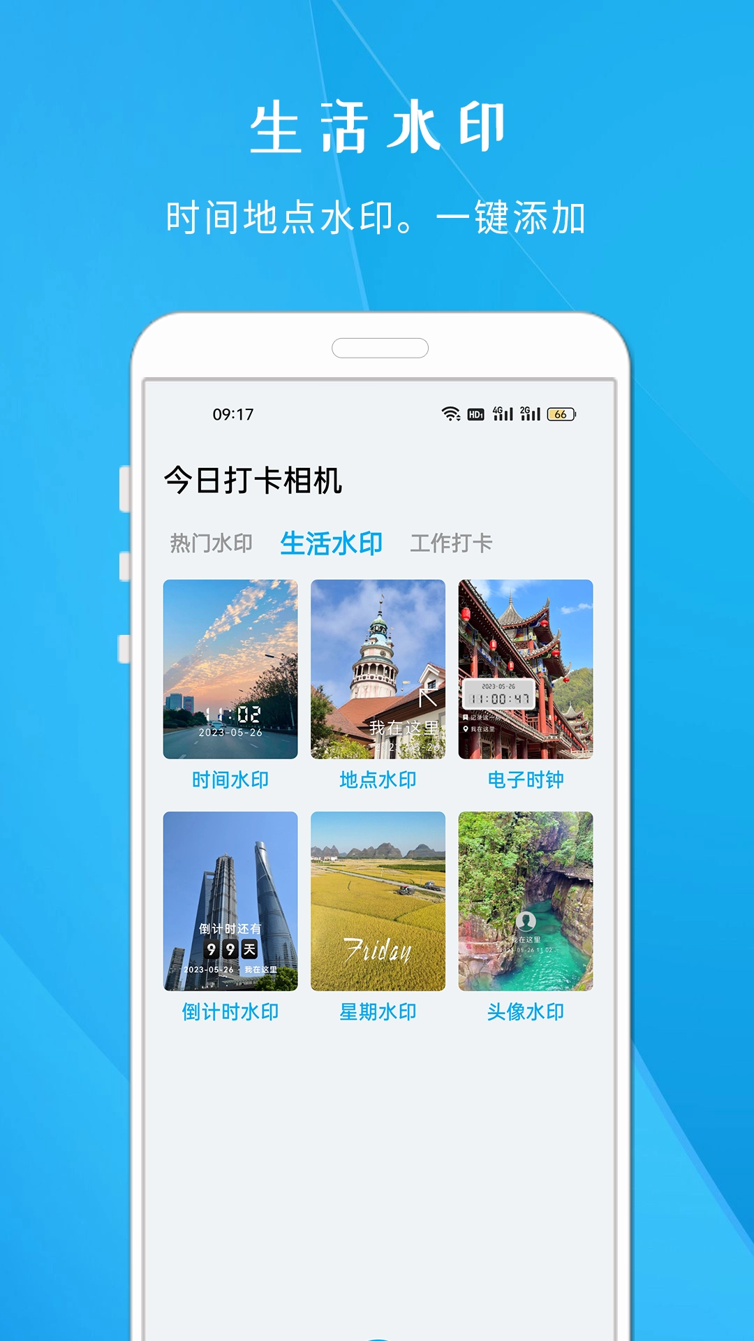 今日打卡相机图2