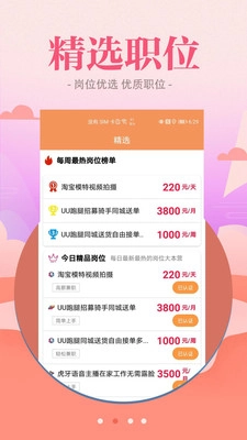 西柚聘品截图3