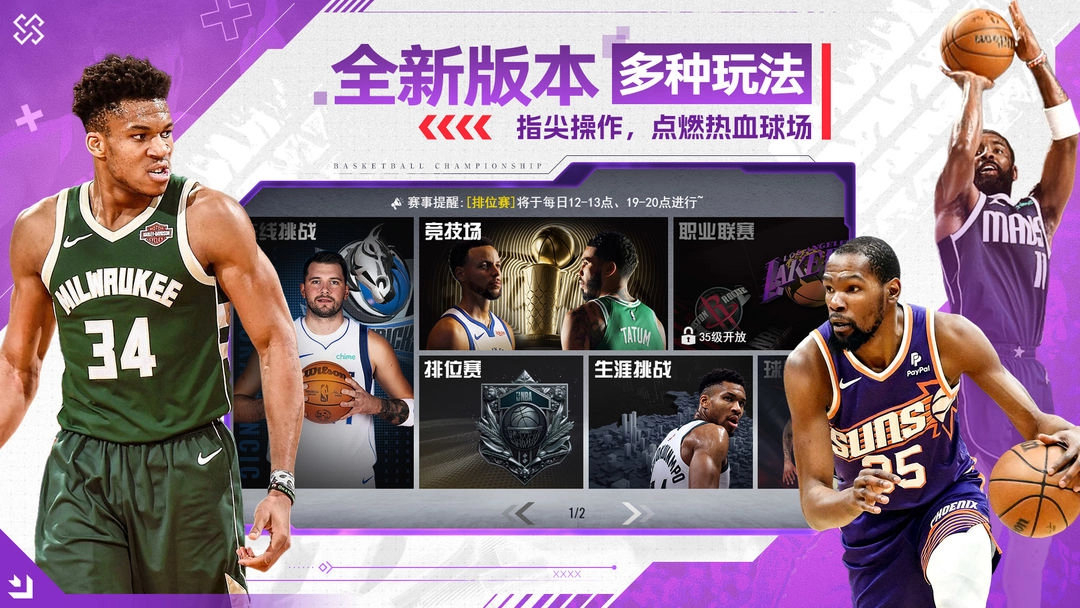 NBA篮球世界手机版