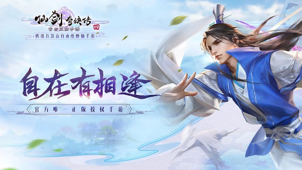 仙剑奇侠传四2