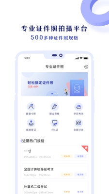 专业证件照软件下载