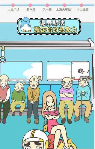 地铁上抢座是绝对不可能的2图3