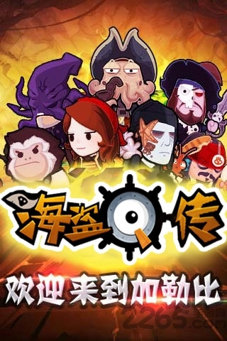 海盗q传