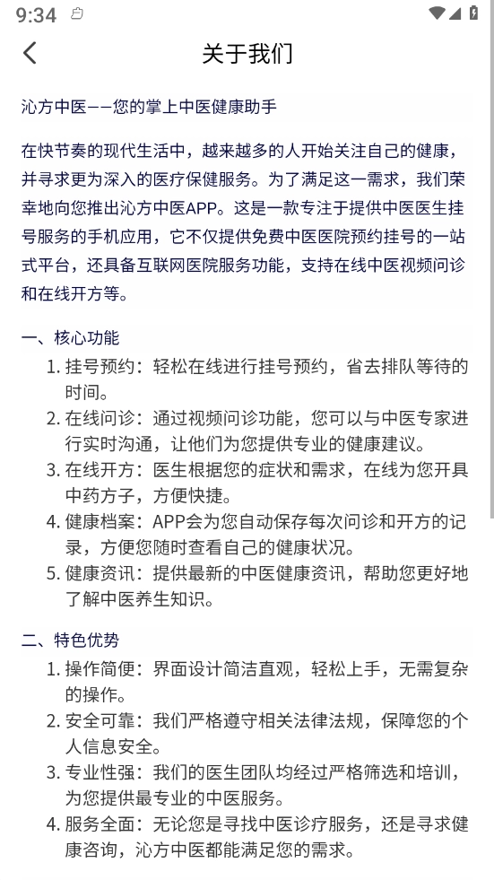 沁方中医预约挂号