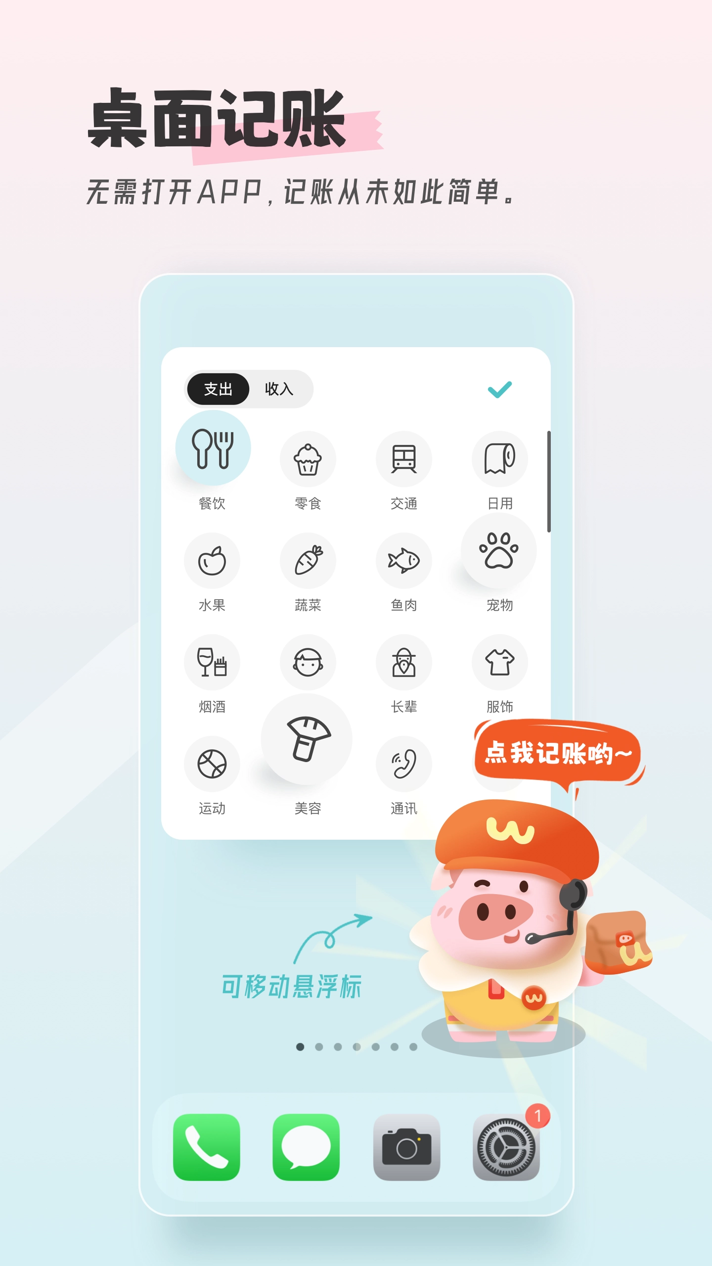 记账猪图3