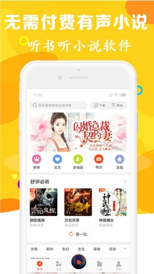 听书有声免费小说截图2
