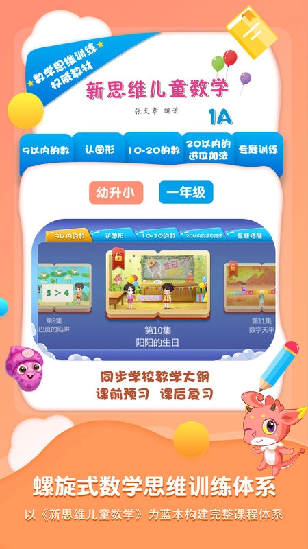 魔数精灵可可3