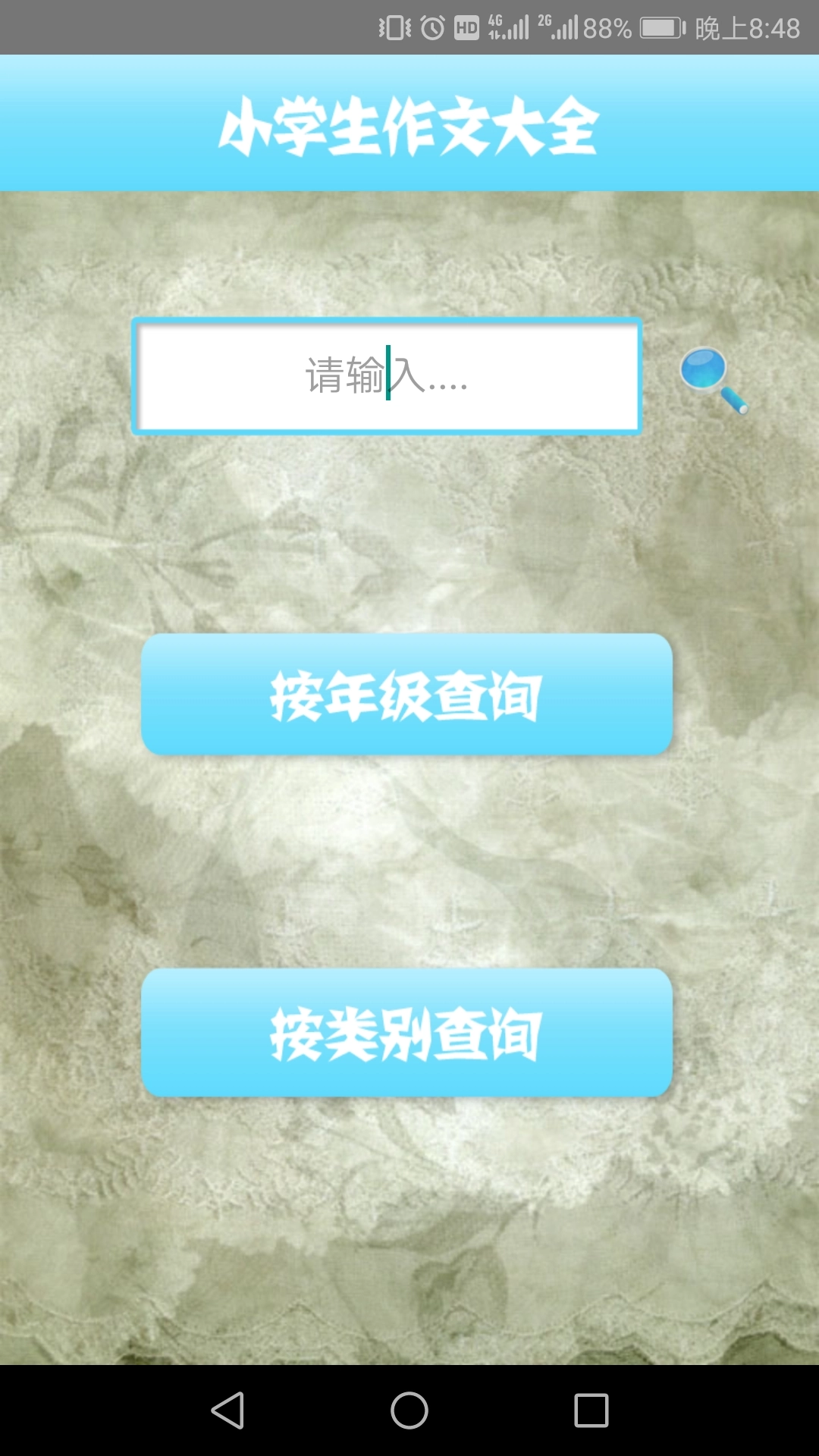 小学作文精读官网版下载