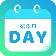 计时纪念日