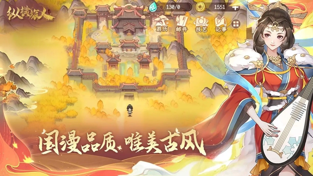 纵横旅人图3