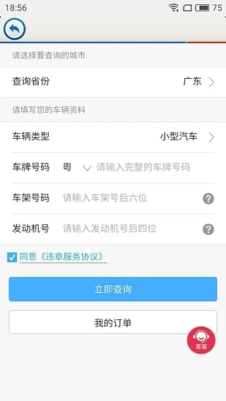 广东高速通图1