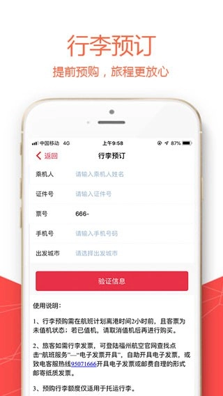 福州航空3