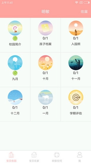 宝贝启步最新版截图0