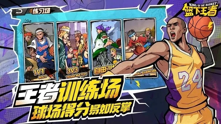 篮下王者(2)