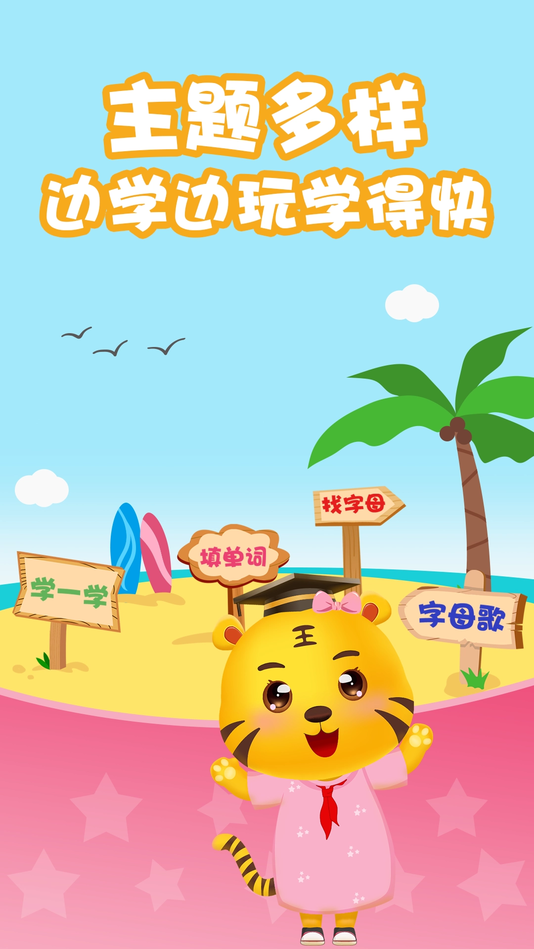 儿童学英语免费版