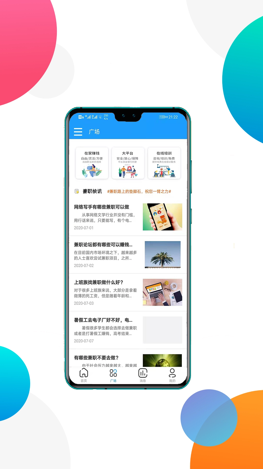 趣盈兼职图2