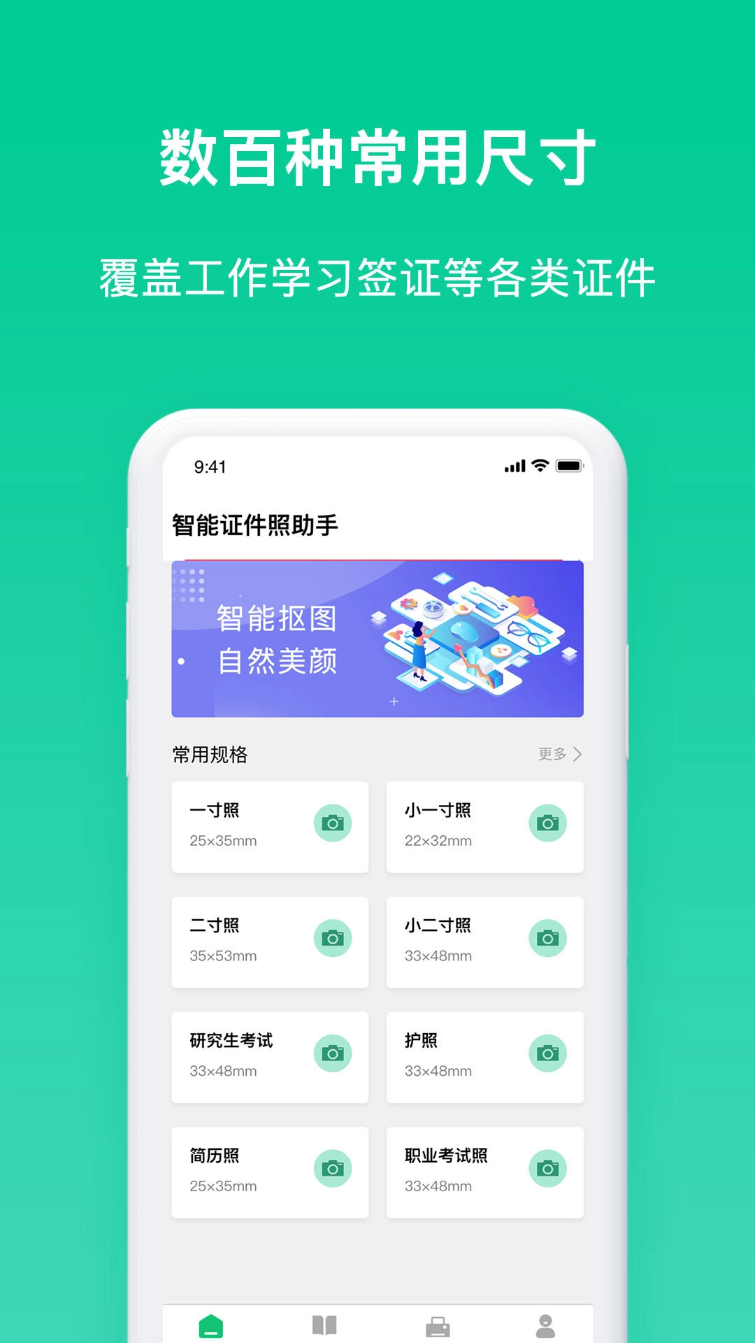 免费证件照片