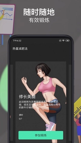 LEFU热量减肥法-图3