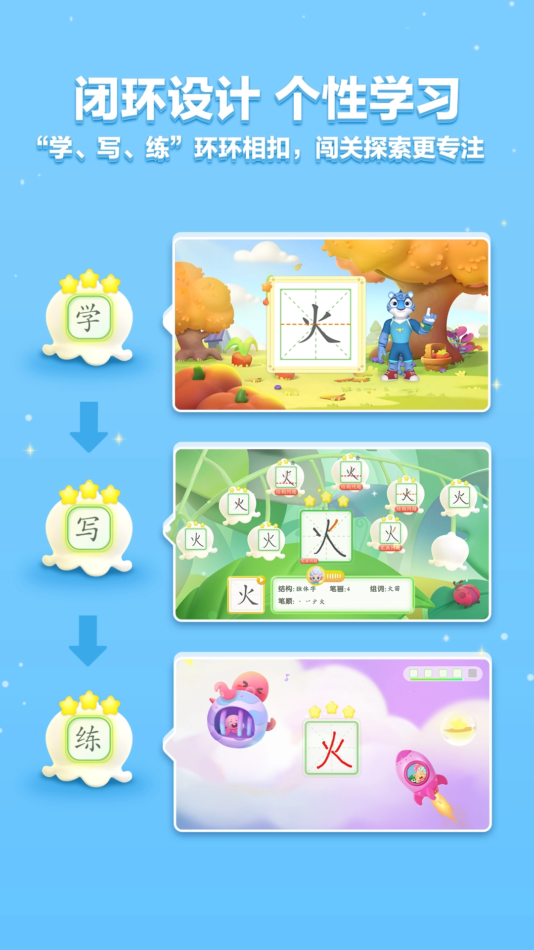 洪恩写字截图2