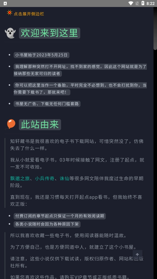 备胎书屋截图4
