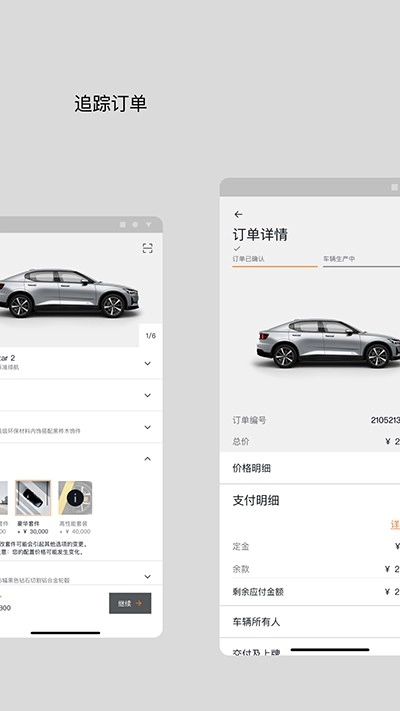 Polestar极星最新版(3)