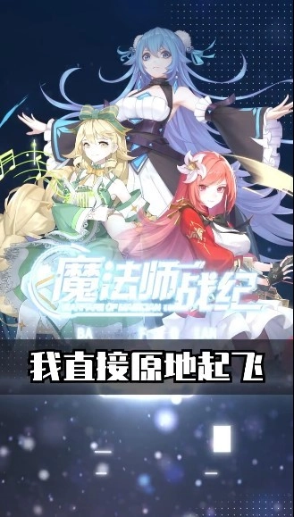 魔法师战纪(3)
