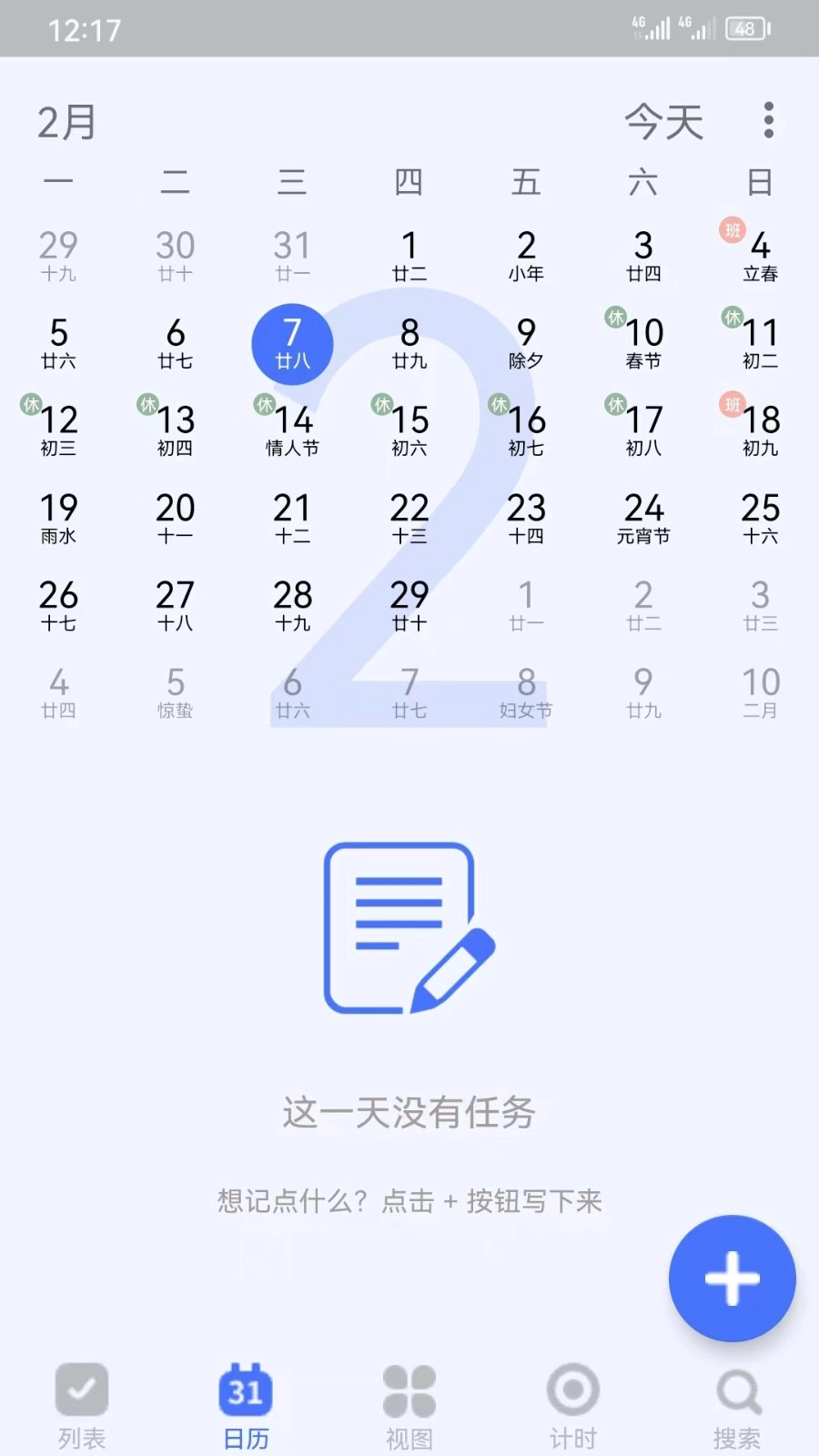 知吾小助理截图2