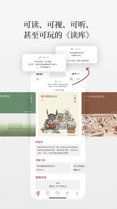 读库最新版
