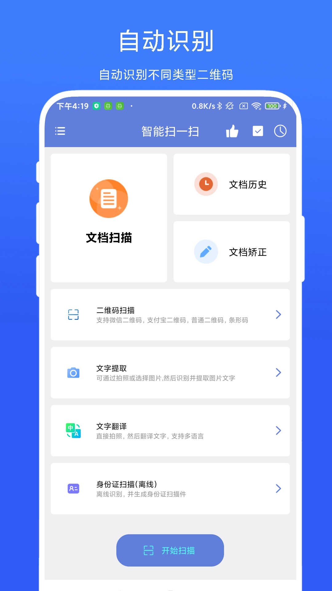 智能扫一扫