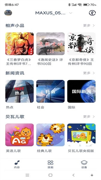 通通随行正版下载