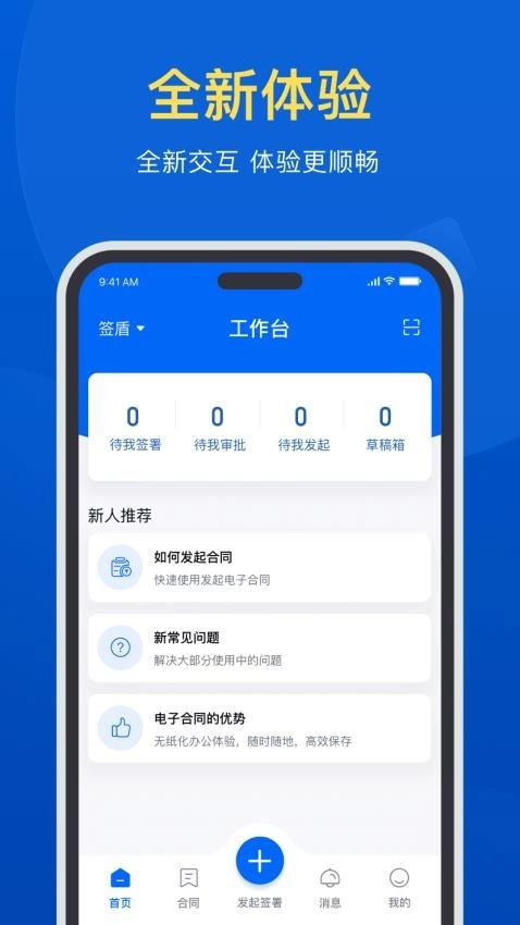 签盾截图1