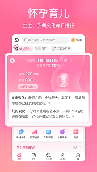美柚手机版