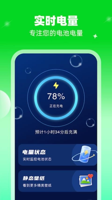 喜乐充电手机版