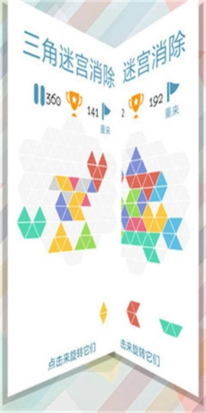 三角迷宫消除图3