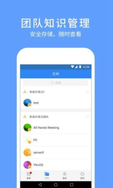有道云协作图3