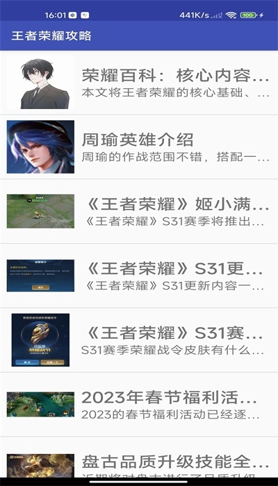 花小雨攻略软件截图1