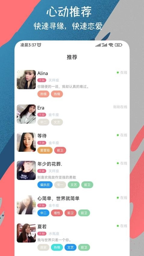 微恋爱交友免费版软件下载