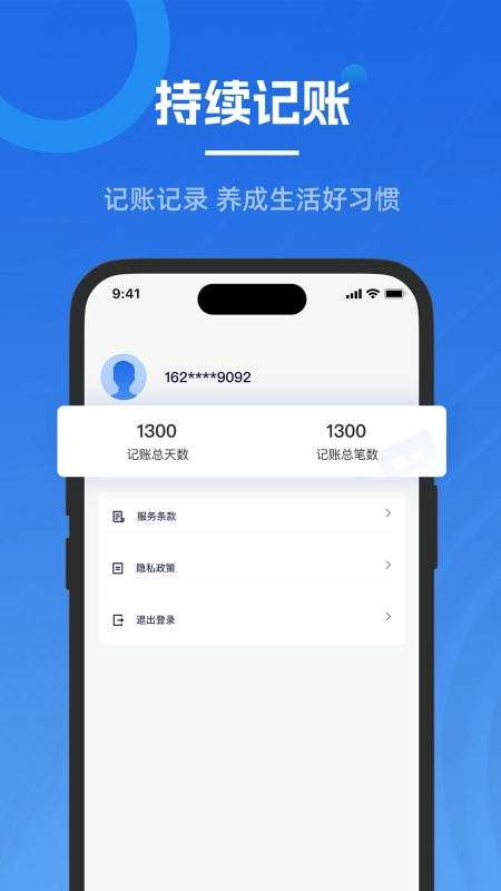 微银记账2025最新版