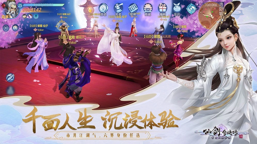 仙剑奇侠传四官网版下载