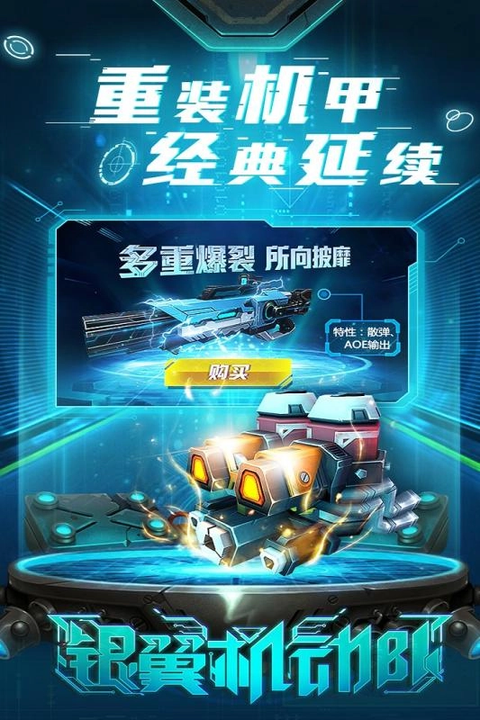 银翼机动队图3