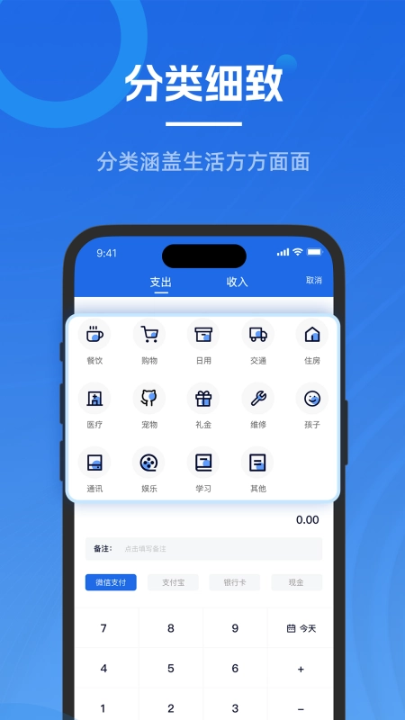 微银记账2025最新版