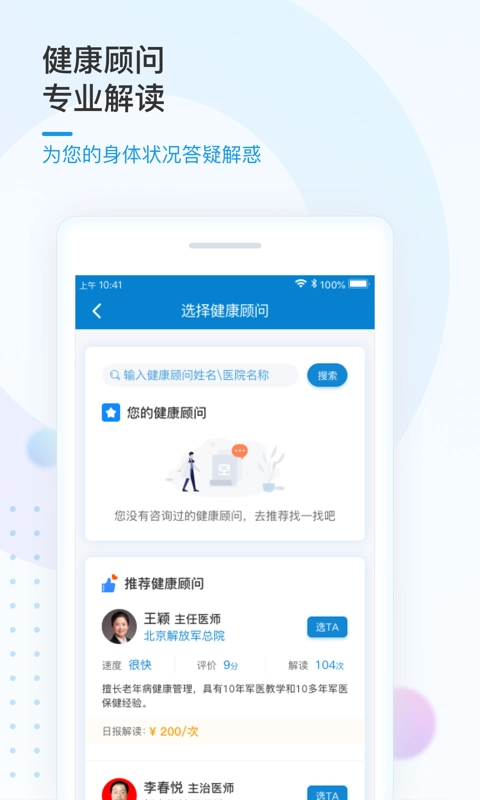 振知健康