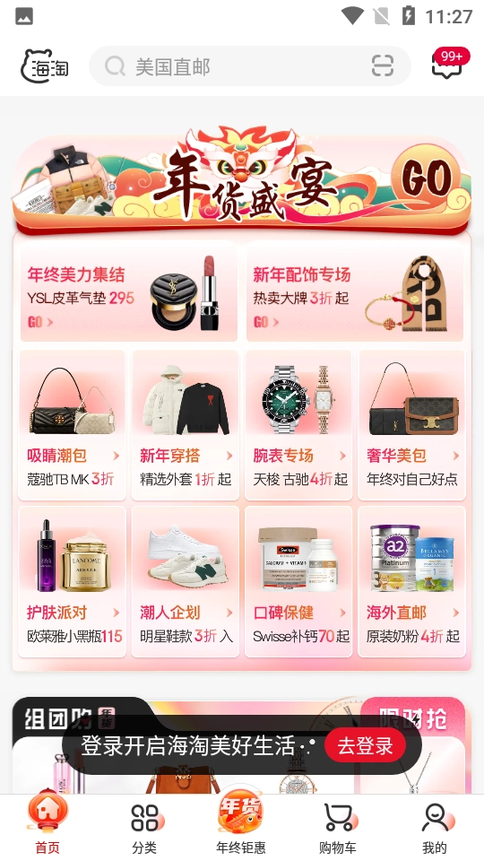海淘免税店软件图4